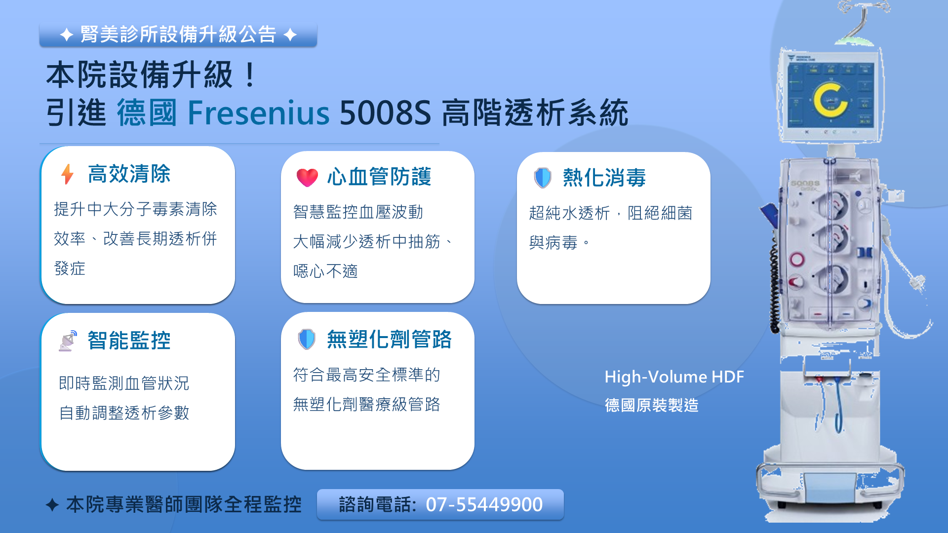 院設備全面升級！引進德國 Fresenius 5008S 高階血液透析過濾系統