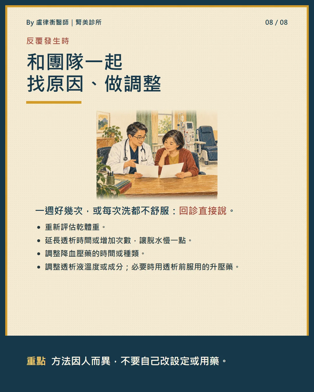 衛教小卡:反覆發生時和團隊一起找原因、做調整