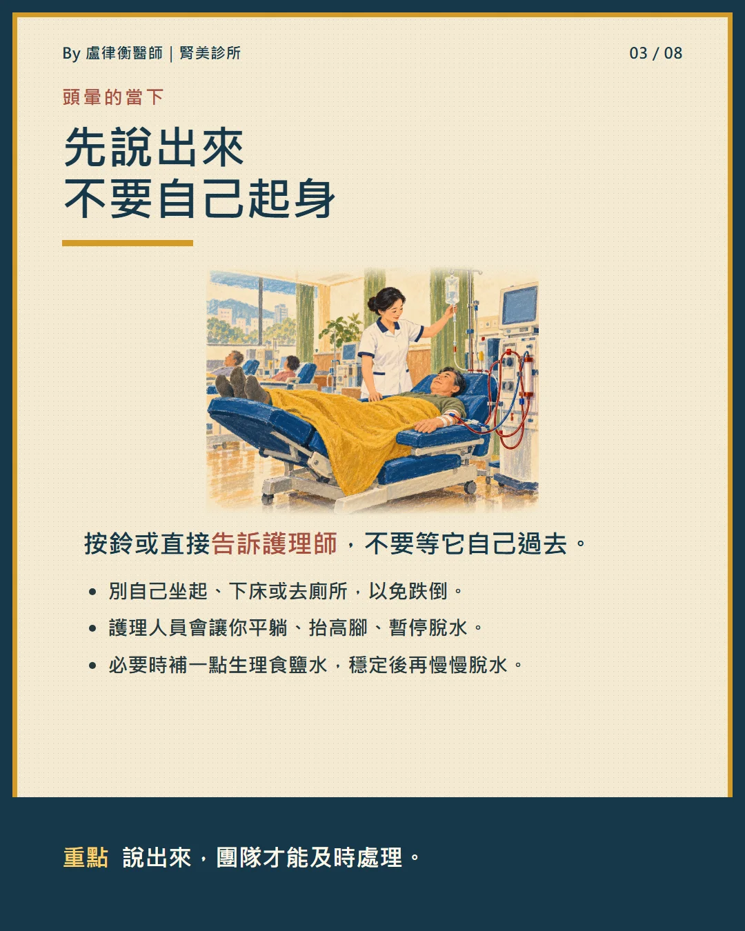 衛教小卡:頭暈當下先說出來、不要自己起身,護理人員會讓你平躺抬腳