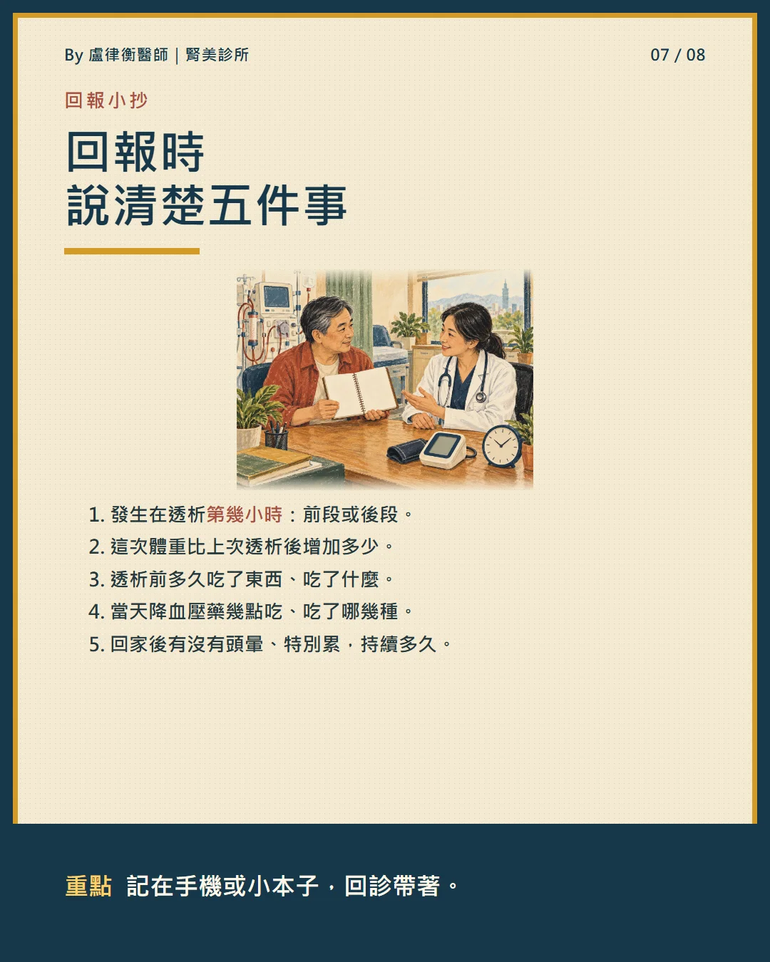 衛教小卡:回報時說清楚五件事