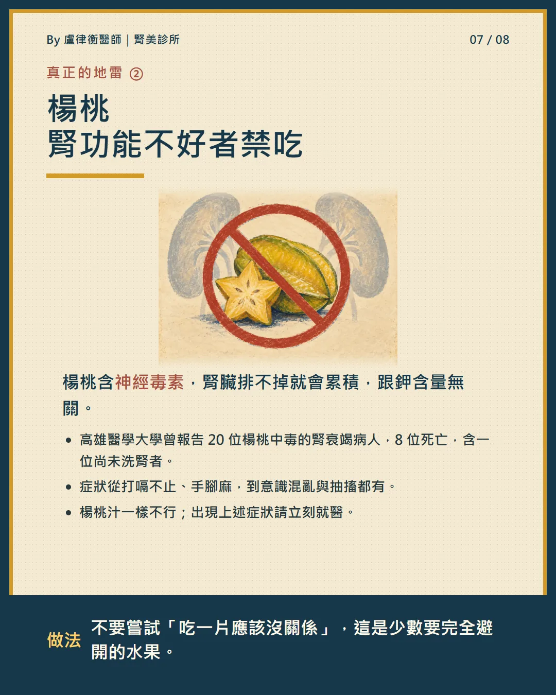 楊桃含神經毒素,腎功能不好者禁吃,楊桃汁也不行